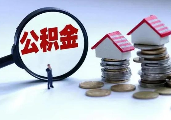 锡林郭勒盟公积金封存半年在异地能取吗（公积金封存半年后可以异地提取吗?）